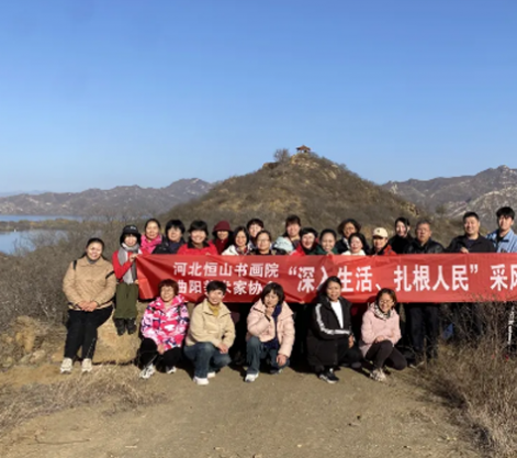 曲阳县美术家协会 太行步道 冬季写生